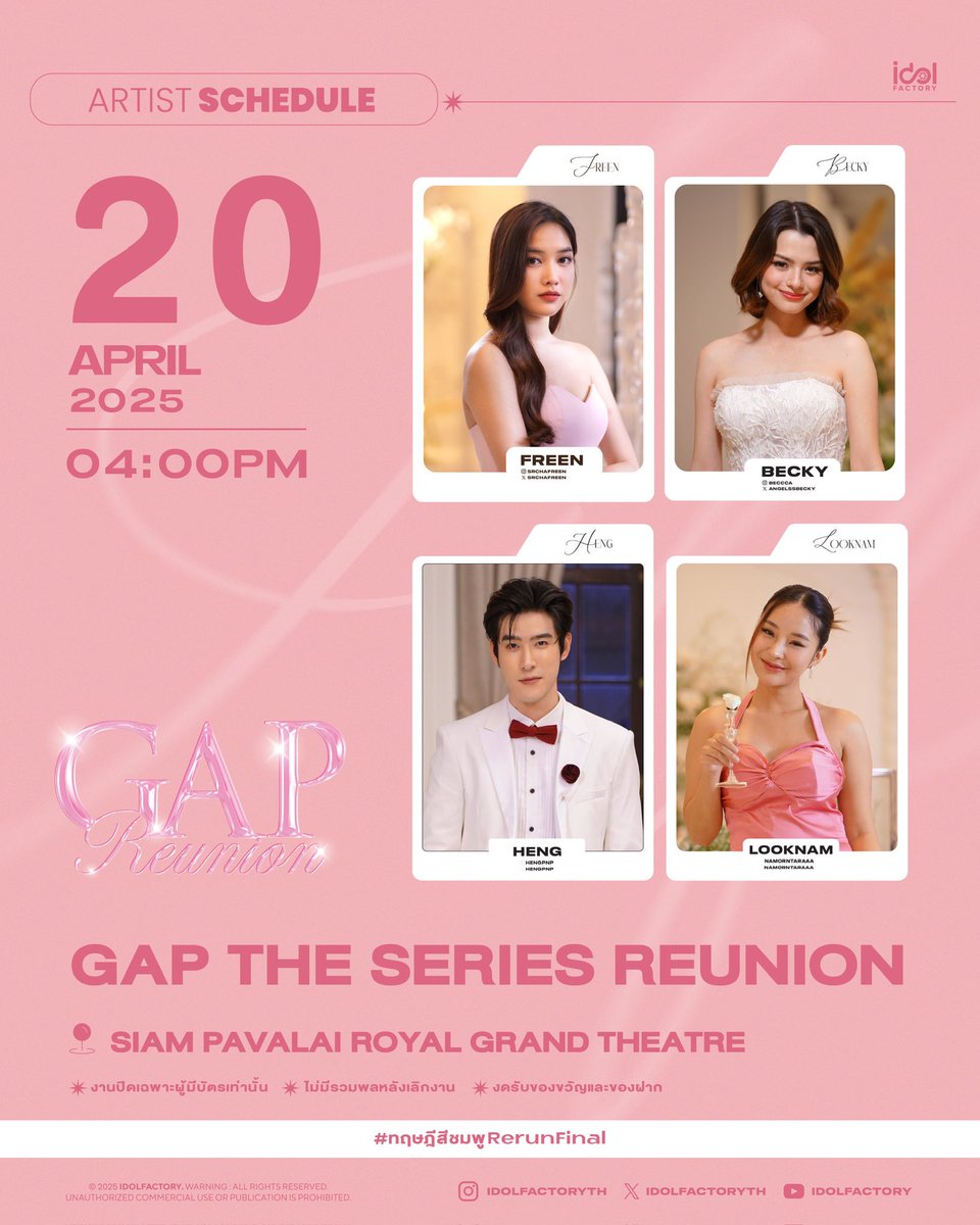 IDOLFACTORYTH's tweet photo. พบกับ ฟรีนเบคกี้ เฮงและลูกน้ำ ได้ที่งาน 𝑮𝒂𝒑 𝑹𝒆𝒖𝒏𝒊𝒐𝒏

📅 20 April 2025
⏰ 04.00 PM
📍 SIAM PAVALAI ROYAL GRAND THEATRE  

❌ งานปิด เฉพาะผู้มีบัตรเท่านั้น
❌ ไม่มีรวมพลหลังเลิกงาน
❌ งดรับของขวัญและของฝาก

🔠 GAP THE SERIES REUNION 
📈 #.ทฤษฎีสีชมพูRerunFinal
📌 Start Trending 02.30 PM

#srchafreen
#beckysangels
#namorntaraaa
#hengpnp
#idolfactoryTH