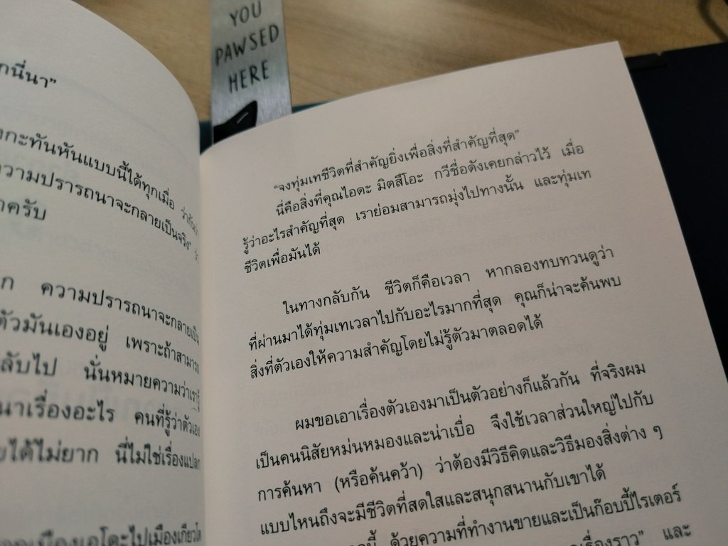 readandpaws's tweet photo. ในทางกลับกัน ชีวิตก็คือเวลา หากลองทบทวนดูว่าที่ผ่านมาได้ทุ่มเทเวลาไปกับอะไรมากที่สุด คุณก็น่าจะค้นพบสิ่งที่ตัวเองให้ความสำคัญโดยไม่รู้ตัวก็ได้ 

– จากหนังสือ พรุ่งนี้อาจตายก็ได้นะ https://t.co/yEtMGaQVQT