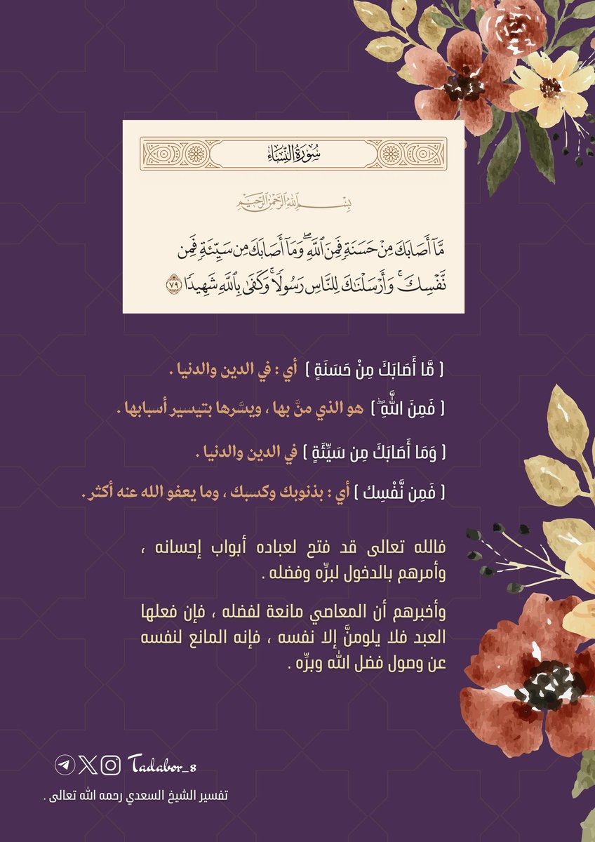 Tadabor_8's tweet photo. #سورة_النساء
#تفسير_السعدي https://t.co/hdZwJGApWi