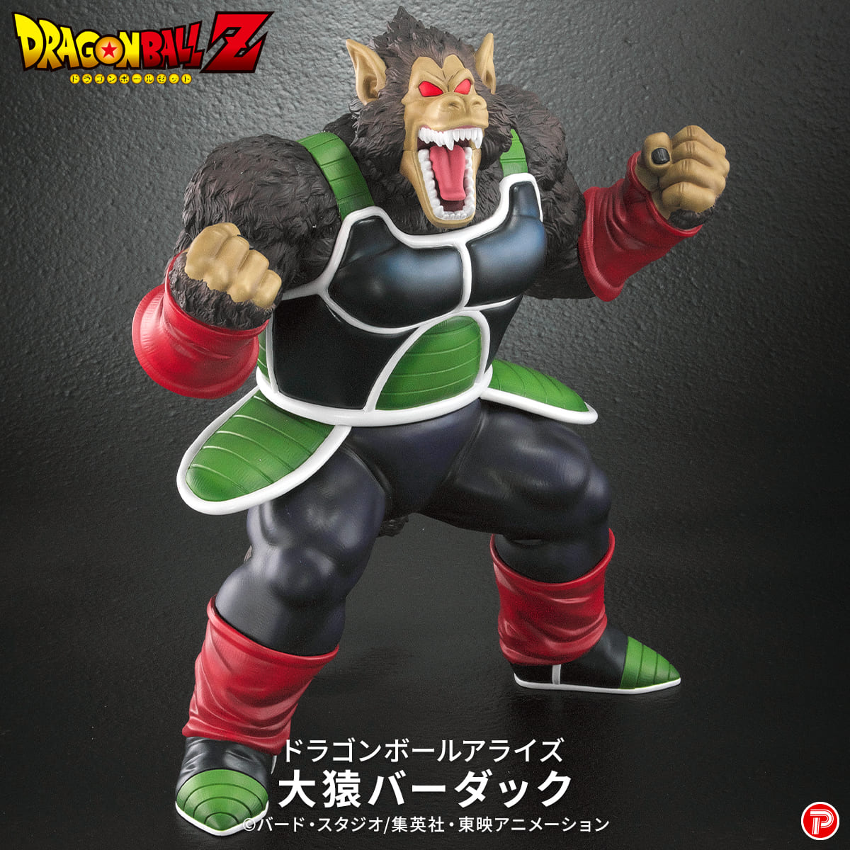 4/21（月）13時プレミアムバンダイで予約開始】 ドラゴンボール