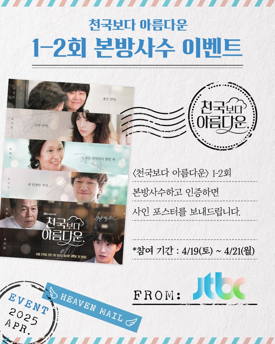 hjm_holic's tweet photo. ⠀⠀

[#ENENT] 📢

<천국보다 아름다운> 첫 방송
1-2회 본방사수 인증샷올리고
단체 사인 포스터 받아가세요!

이벤트 내용은
인스타 @jtbcdrama 및 사진 참고 

JTBC 새 토일드라마 #천국보다아름다운 
4월 19일 [토] 밤 10시 40분 첫 방송

#한지민 #Hanjimin https://t.co/5iwyQvwun7