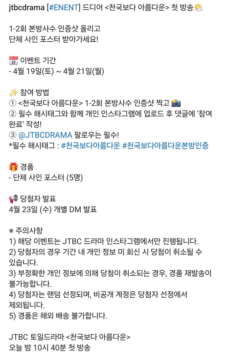 hjm_holic's tweet photo. ⠀⠀

[#ENENT] 📢

<천국보다 아름다운> 첫 방송
1-2회 본방사수 인증샷올리고
단체 사인 포스터 받아가세요!

이벤트 내용은
인스타 @jtbcdrama 및 사진 참고 

JTBC 새 토일드라마 #천국보다아름다운 
4월 19일 [토] 밤 10시 40분 첫 방송

#한지민 #Hanjimin https://t.co/5iwyQvwun7