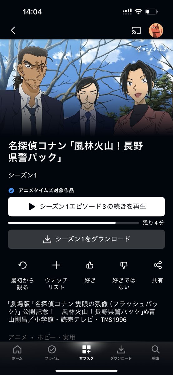 kngnkng1230's tweet photo. アマプラにコナンの『風林火山！長野県警パック』が出来てて、とても助かってる https://t.co/8YgXG3XPUI