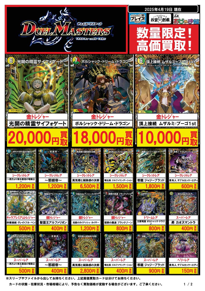 ♢トレカ買取情報♢ 4/19更新 #買取表 【デュエルマスターズ】 最新弾