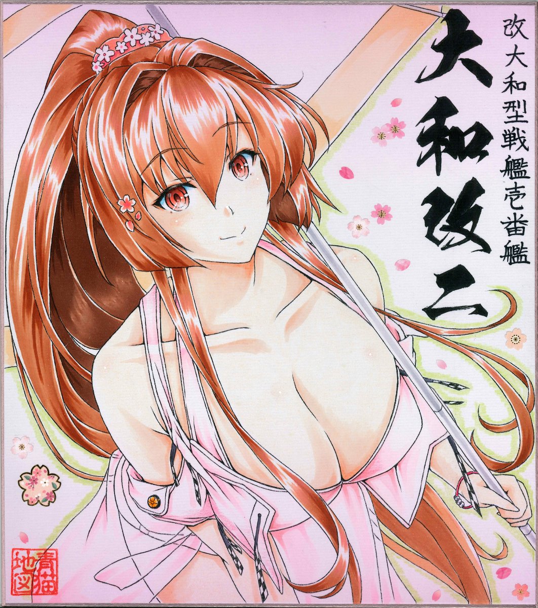 大和(艦これ) 「【春の大和祭り】まとめ 」|まっぷ⚓Skeb募集中/次は神戸かわさきのイラスト
