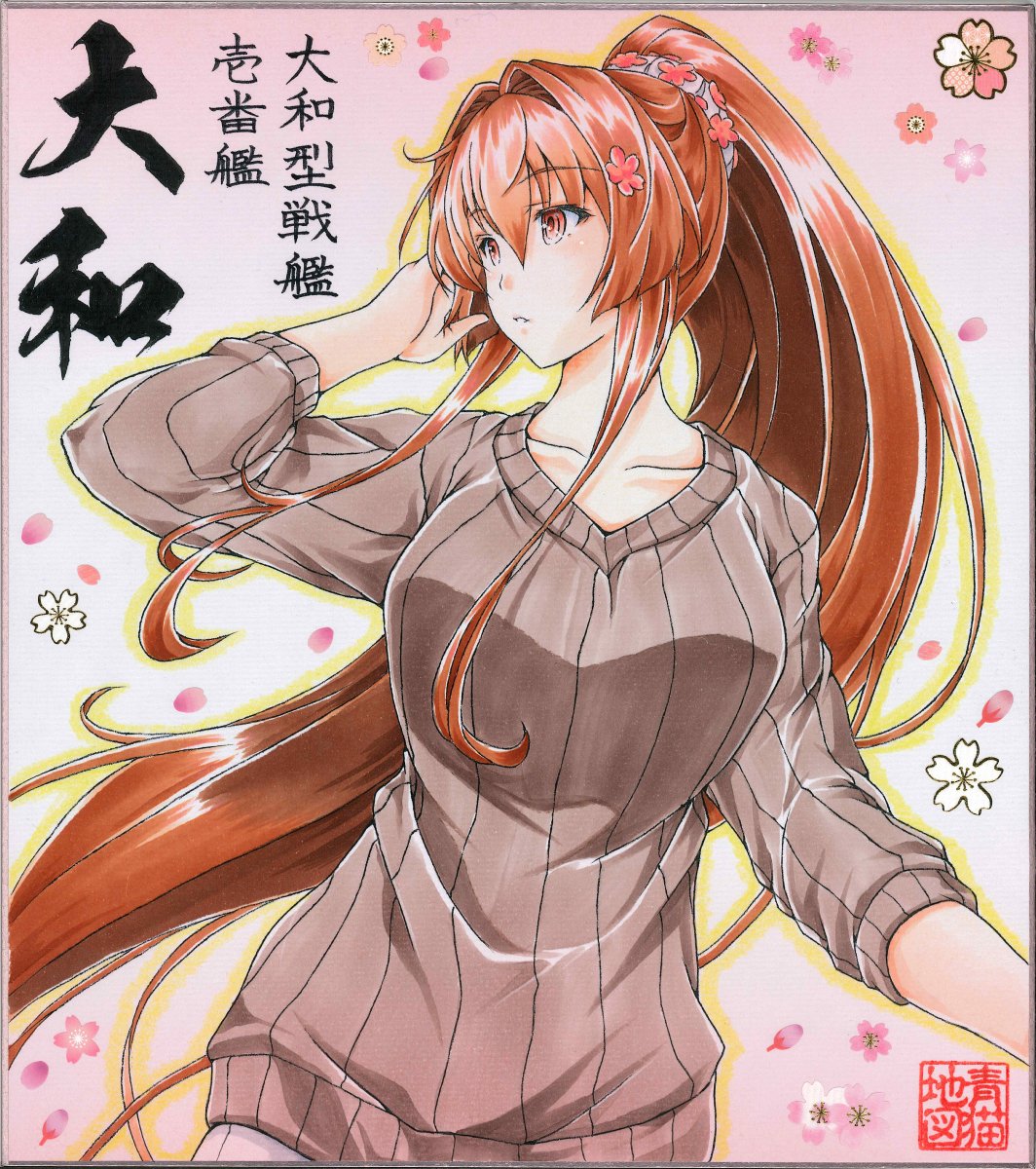 大和(艦これ) 「【春の大和祭り】まとめ 」|まっぷ⚓Skeb募集中/次は神戸かわさきのイラスト