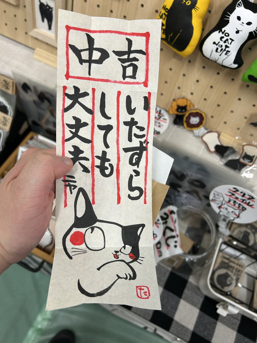 くじ引いたら…
今日はいたずら出来るチャンスや✨

<a href="/haitsukuroneko/">ハイツくろねこ🐈‍⬛🐾</a>