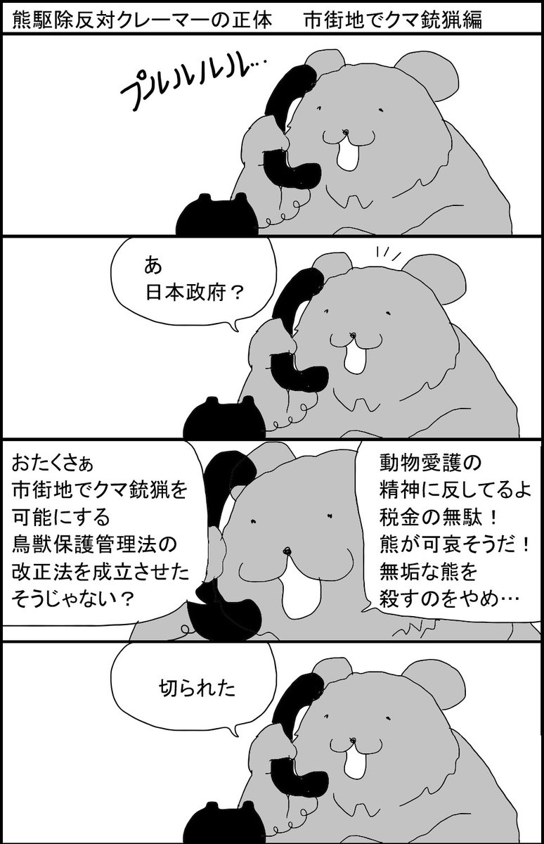 熊 駆除 反対