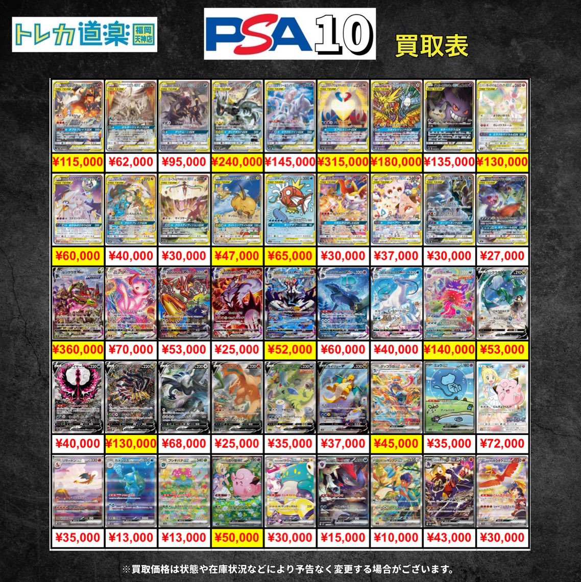 ⚡️ ポケモンカードPSA10 買取表更新 ⚡️ 15:00より受付開始 ⚡️ ポケモンカードPSA10 買取表更新 ⚡️ 15:00より受付開始