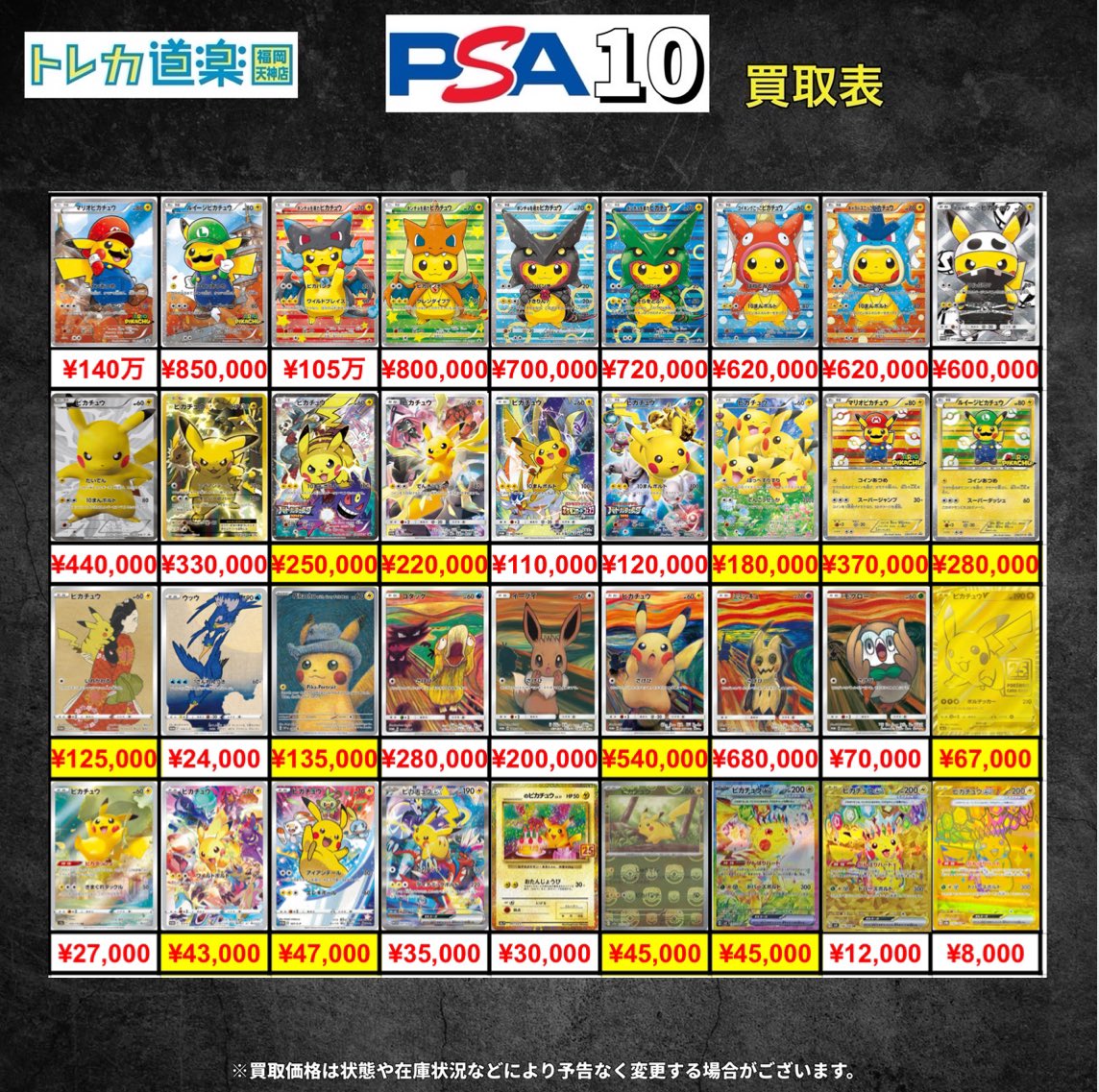 ⚡️ ポケモンカードPSA10 買取表更新 ⚡️ 15:00より受付開始