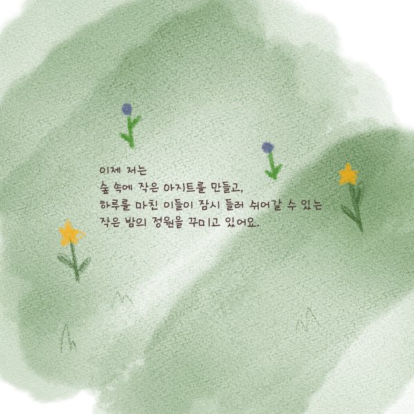 nu_it_vt's tweet photo. 드디어, 마지막 장을 넘겨요.
당신의 응원이 모여— 뉴잇이라는 이야기가 완성되었어요.
함께해줘서… 정말 고마워요.
이제, 조용하고 반짝이는 밤이 시작될 거예요.🌙 https://t.co/ZuwiWazN4z