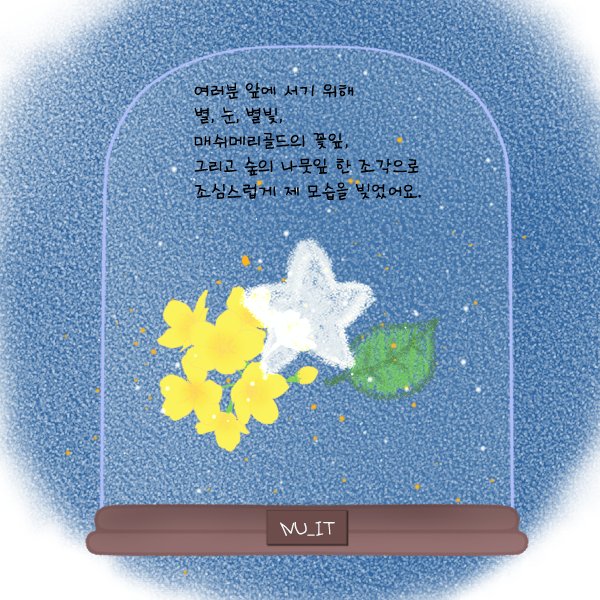 nu_it_vt's tweet photo. 드디어, 마지막 장을 넘겨요.
당신의 응원이 모여— 뉴잇이라는 이야기가 완성되었어요.
함께해줘서… 정말 고마워요.
이제, 조용하고 반짝이는 밤이 시작될 거예요.🌙 https://t.co/ZuwiWazN4z