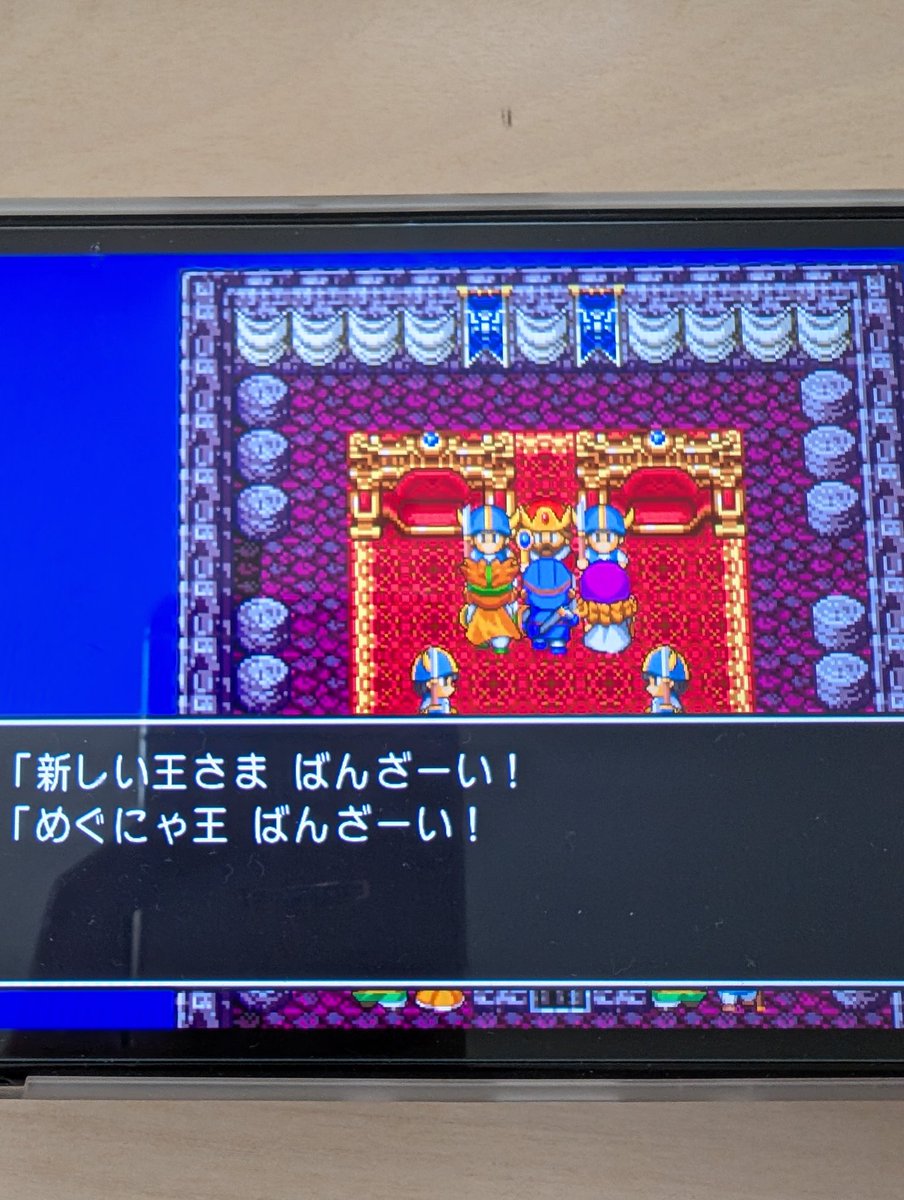 しばらくドラクエ中断してましたが、無事2クリア😆
レベル42まで持ってったので難なく。ベホイミベホマザオリク、祈りの指輪は使いまくりましたが😅マヌーサも効いた✨