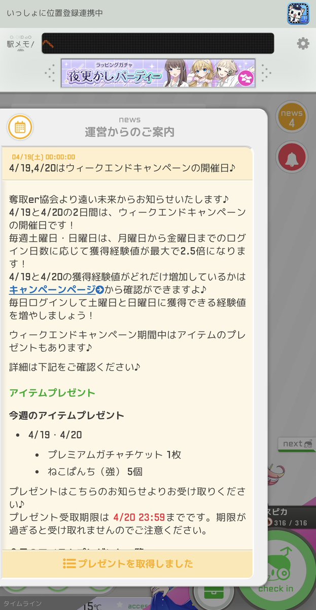 今月もプレチケ乞食