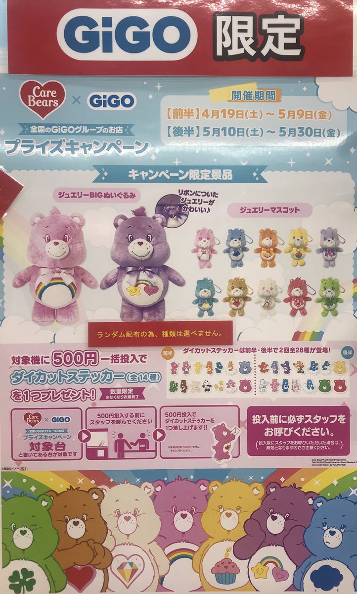 タグ付き　ケアベア　GIGO　ジュエリーマスコット　 10種コンプセット タグ付き ケアベア GIGO ジュエリーマスコット 10種コンプセット タグ