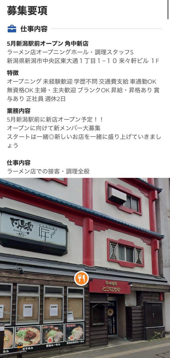 tab_zombie's tweet photo. 角中グループ新店ラッシュですごいな。ただでさえ新潟駅周辺に店舗多いのに、渡海やが運営していた辛味噌とうせんや跡地で新店舗。
あとは系列店だった女池のはっぴ商店/ハレパン跡地で朝ラーが食べれるラーメン食堂ロック。
更には黒埼のイオンスタイルにはまごころ亭 黒埼店。同時期に3店舗オープン https://t.co/91eHnaYCiM