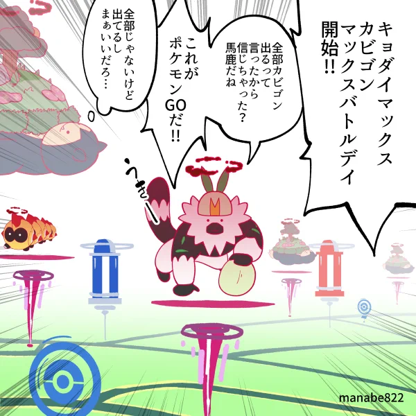 キョダイマックスカビゴンが出現しないパワースポットもあるマックスバトルデイ開始!!! #ポケモンGO 