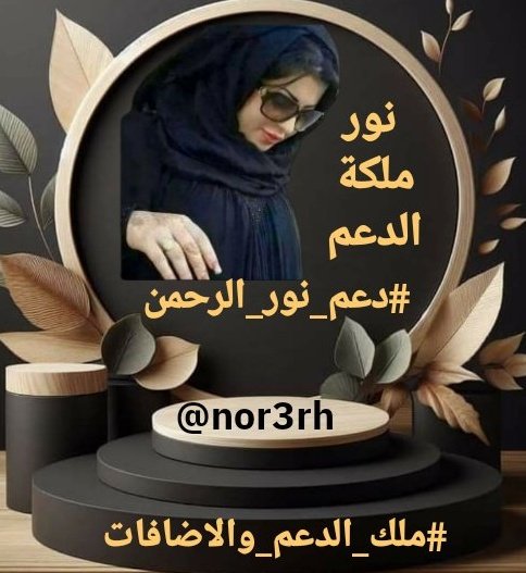 🔥💥nor💥🔥 (@lm_zky) on Twitter photo #ملك_الدعم_والاضافات #دعم_نور_الرحمن♏#miral
👑<a href="/fwad24/">ﻓ̲̣̐ؤاد</a>
⚜️<a href="/mrl_q20/">✨Miral✨</a>
✨<a href="/Mrk4786/"> 𝐌𝐨𝐧𝐮(◕‿-)✌</a>
👑
<a href="/_i1in/">علاء محمد علي</a>
<a href="/1n11ii/">نجم الدين النفيعي🇸🇦⚔️🇾🇪</a>
<a href="/5GG33/">🇮🇶🇮🇶 Haider Ali 🇮🇶🇮🇶</a>
<a href="/lm_zky/">🔥💥nor💥🔥</a>
<a href="/WX2fu/">مهندس ايمن عماره</a>
👑
⚜️<a href="/Dekelvinkings/">Kingsley Osagie</a>
✨<a href="/SirLaxhue960/">sir</a>
⚜️@bntlry886736
👑
<a href="/imraankhaan4/">imraan khaan4</a>
<a href="/Ray191064Ray/">Naomi Ray🪡</a>
<a href="/fady58828591/">fady</a>
⚜️
<a href="/LamaAlshahra/">لمى الشهراني</a>
@badr_elrashedd
<a href="/hamidbukhari07/">Hamid Bukhari</a>
<a href="/Syedtar21670217/">Syed tariq</a> #ملك_الدعم_والاضافات #دعم_نور_الرحمن♏#miral
👑<a href="/fwad24/">ﻓ̲̣̐ؤاد</a>
⚜️<a href="/mrl_q20/">✨Miral✨</a>
✨<a href="/Mrk4786/"> 𝐌𝐨𝐧𝐮(◕‿-)✌</a>
👑
<a href="/_i1in/">علاء محمد علي</a>
<a href="/1n11ii/">نجم الدين النفيعي🇸🇦⚔️🇾🇪</a>
<a href="/5GG33/">🇮🇶🇮🇶 Haider Ali 🇮🇶🇮🇶</a>
<a href="/lm_zky/">🔥💥nor💥🔥</a>
<a href="/WX2fu/">مهندس ايمن عماره</a>
👑
⚜️<a href="/Dekelvinkings/">Kingsley Osagie</a>
✨<a href="/SirLaxhue960/">sir</a>
⚜️@bntlry886736
👑
<a href="/imraankhaan4/">imraan khaan4</a>
<a href="/Ray191064Ray/">Naomi Ray🪡</a>
<a href="/fady58828591/">fady</a>
⚜️
<a href="/LamaAlshahra/">لمى الشهراني</a>
@badr_elrashedd
<a href="/hamidbukhari07/">Hamid Bukhari</a>
<a href="/Syedtar21670217/">Syed tariq</a>