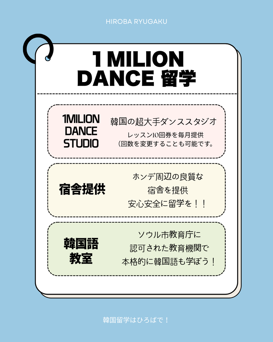 hiroba_story's tweet photo. 【１MILION　DANCE 　留学】

韓国の最大手ダンススタジオでダンスを学ぼう！

【お問い合わせ】
e-mail: bobbidi.project@gmail.com
公式ライン:＠747bjmlm

#ひろば留学 #1milionダンス留学　#1miliondancestudio　#ダンサーになる #kpopaudition #kpop練習生 #オーディション情報 #韓国留学 #acopia https://t.co/AAuiidDy5B