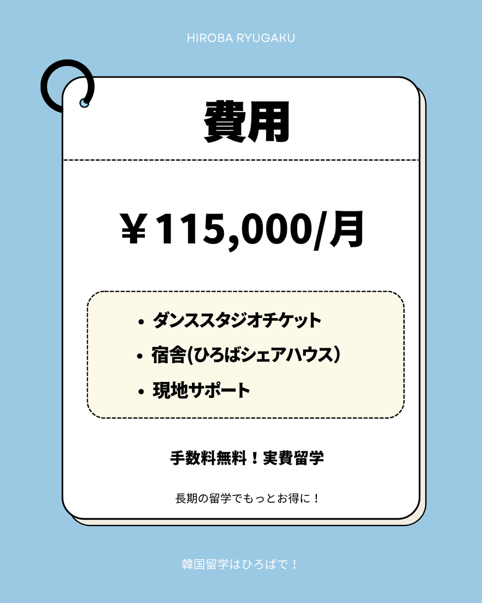 hiroba_story's tweet photo. 【１MILION　DANCE 　留学】

韓国の最大手ダンススタジオでダンスを学ぼう！

【お問い合わせ】
e-mail: bobbidi.project@gmail.com
公式ライン:＠747bjmlm

#ひろば留学 #1milionダンス留学　#1miliondancestudio　#ダンサーになる #kpopaudition #kpop練習生 #オーディション情報 #韓国留学 #acopia https://t.co/AAuiidDy5B