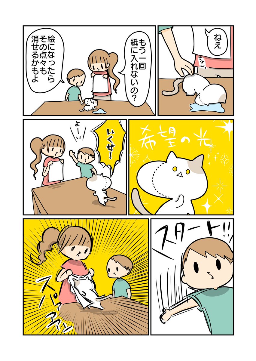 顔の歪みを点線で雑に修正されたネコ

第五話「希望に向かって走る」

#漫画が読めるハッシュタグ #雑修正ネコ 