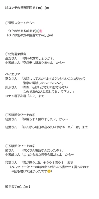 昨夜金曜ロードショーさんで放送されました劇場版名探偵コナン100万ドルの五稜星絵コンテ等で参加させて貰いましたm(__)m以前書いた絵で失礼しますm(__)m文字だけで分かり辛いのですが絵コンテを担当させて頂いた範囲ですm(__)m 