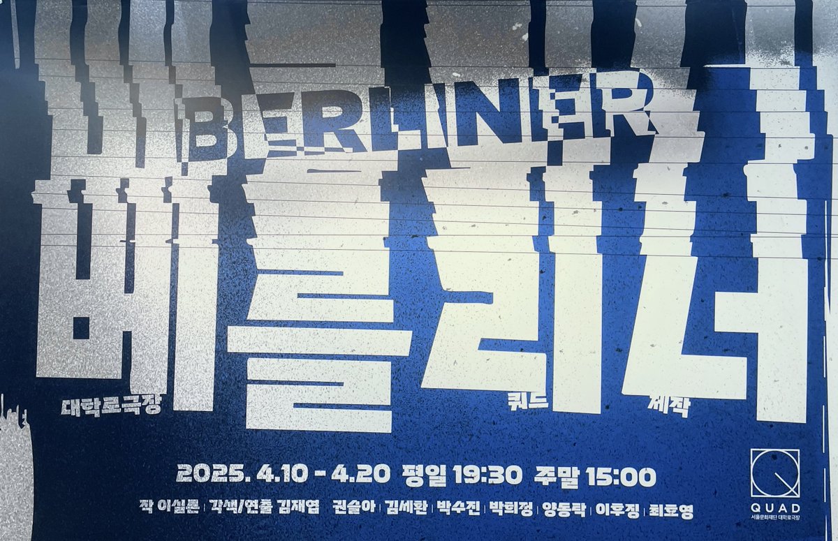 250419 낮 베를리너 

#곰곰관극