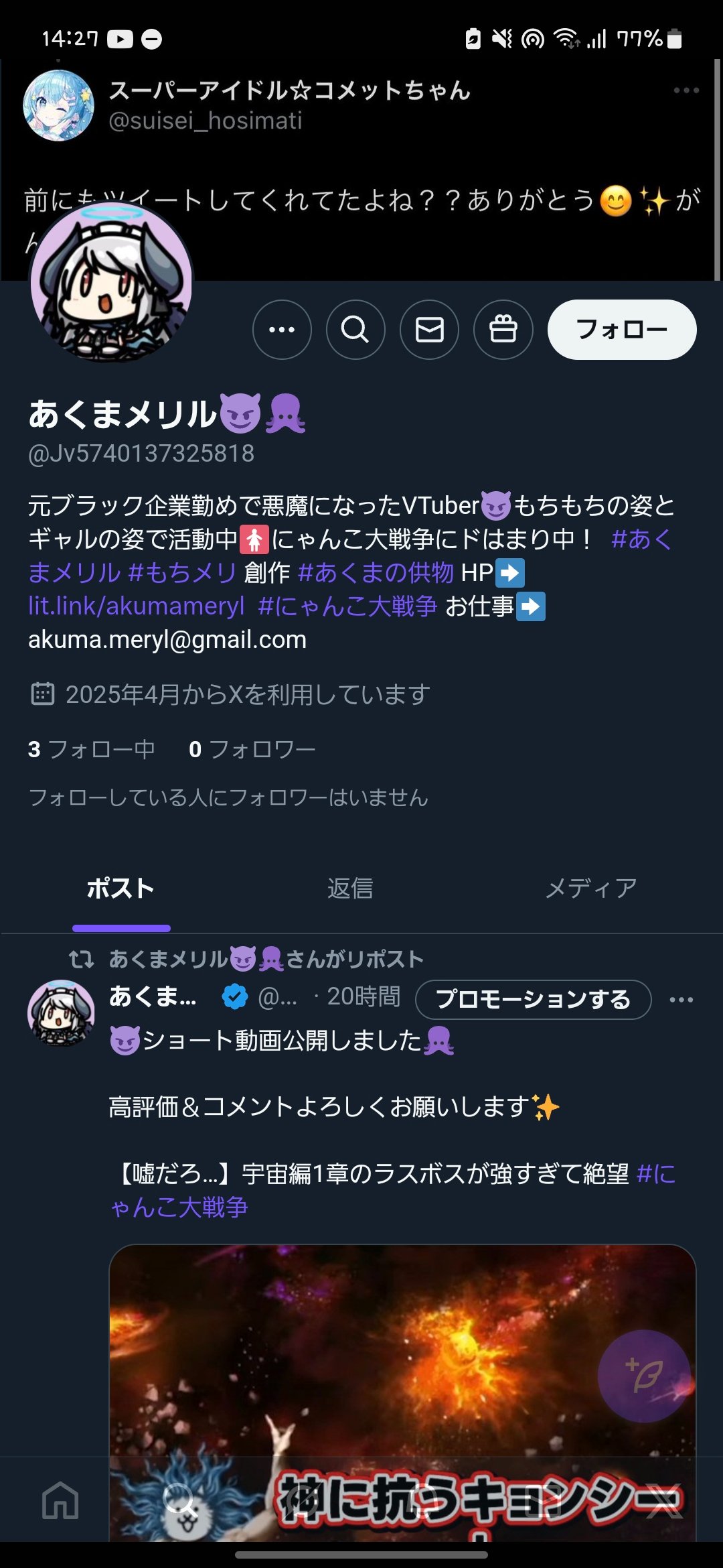 あくまメリル😈🐙 on X: 