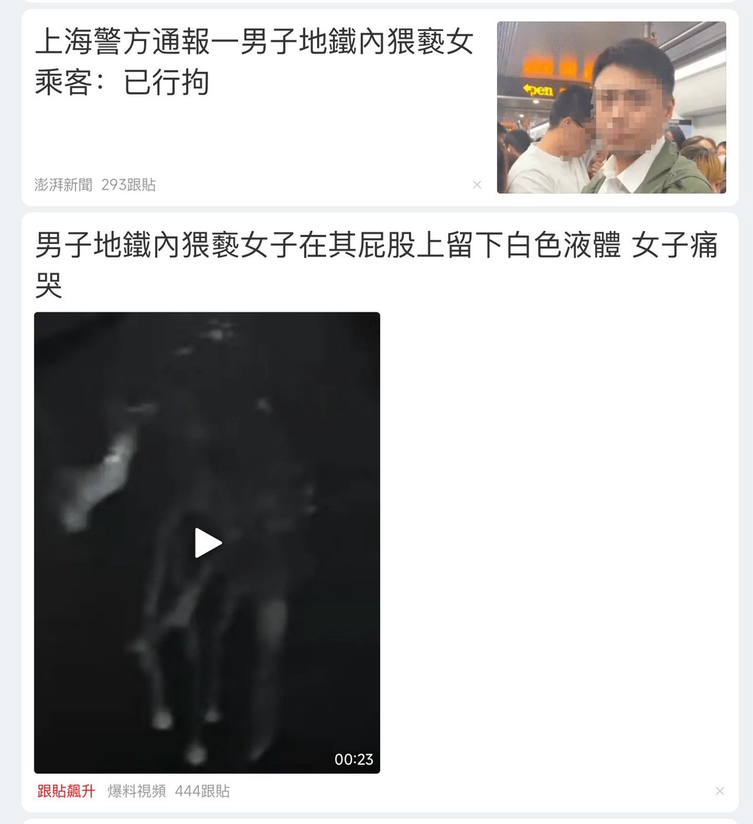 dkejqw's tweet photo. 中共國的性開放已經沒辦法控制了，在地鐵到處都是癡漢，女生還因為白色液體太少而痛哭 https://t.co/RCnKQmXqoX