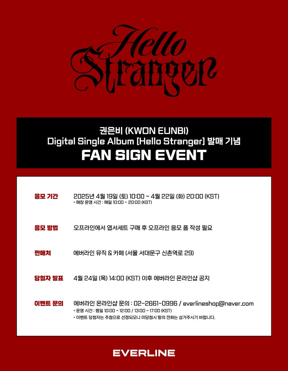 📢] #권은비 #KWONEUNBI 3rd Digital Single [Hello Stranger] 대면 이벤트 공지 📌  OFFLINE : 에버라인 뮤직 & 카페 4월 19일(토) 10:00(KST) ~ 4월 22일(화) 20:00(KST) ✨ 응모자 전원  특전 미공개 포토카드 🔗 :