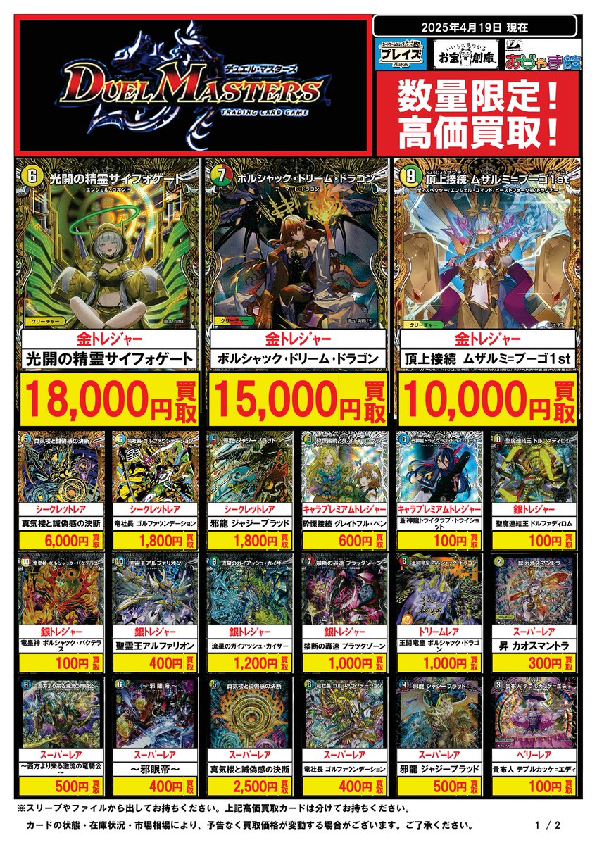 🔥#デュエマ 買取超強化中🔥 🌟🌟🌟🌟🌟🌟🌟🌟 4/19更新 新弾『邪神VS