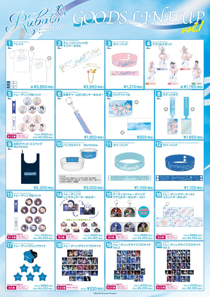 🦋#モニカRubato 物販情報📝 ＼ グッズ販売情報は @Bushi_goods を事前