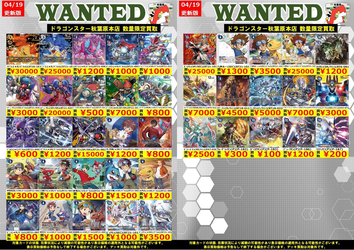 デジモンカード 買取】 新弾買取表です！！ ｱｸﾞﾓﾝ(R/ﾊﾟﾗﾚﾙ)(ST20-10