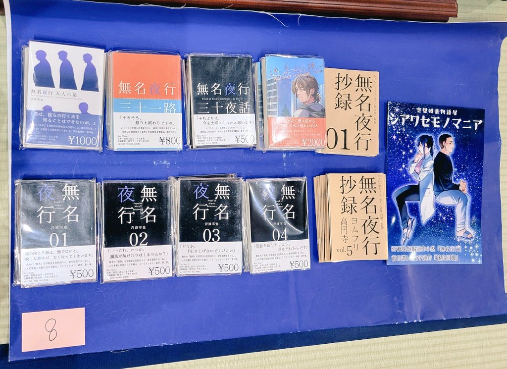aonami's tweet photo. #ヨムフリ高円寺 vol.5、セッティング完了～！！　わーい！！　畳の上にいっぱい小説を並べてお待ちしておりまーす！！ https://t.co/pQDEaTVYFv