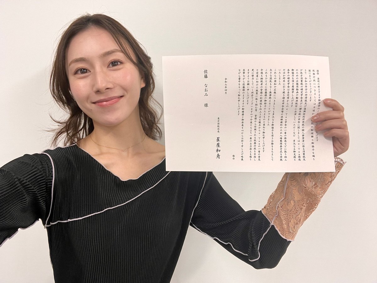 令和6年分 #確定申告 税務広報 協力参加に対して 東京国税局長ならびに 