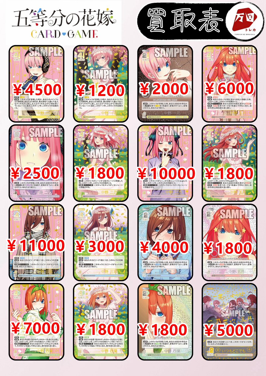 五等分の花嫁カードゲーム ごとカド 買取情報 ブースターパック vol.3