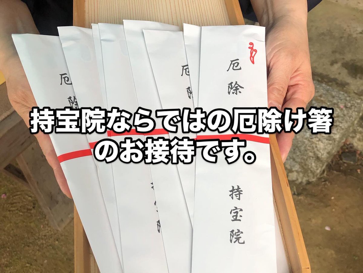 psyogen's tweet image. ４月25.26.27日が半島四国八十八ヶ所巡りの日です。２６日には各札所でお接待があります。
当院は１４番で独自のお接待で厄除け箸を配ってます。是非御参りください！