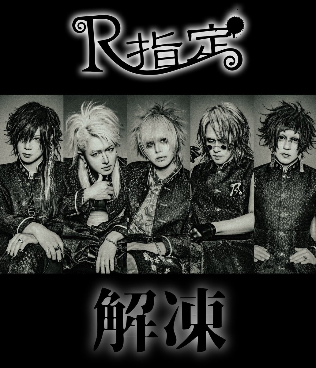 WORKS : R指定 (@r_shitei_staff ) 解凍 アー写 撮影📷️ V系シーンに