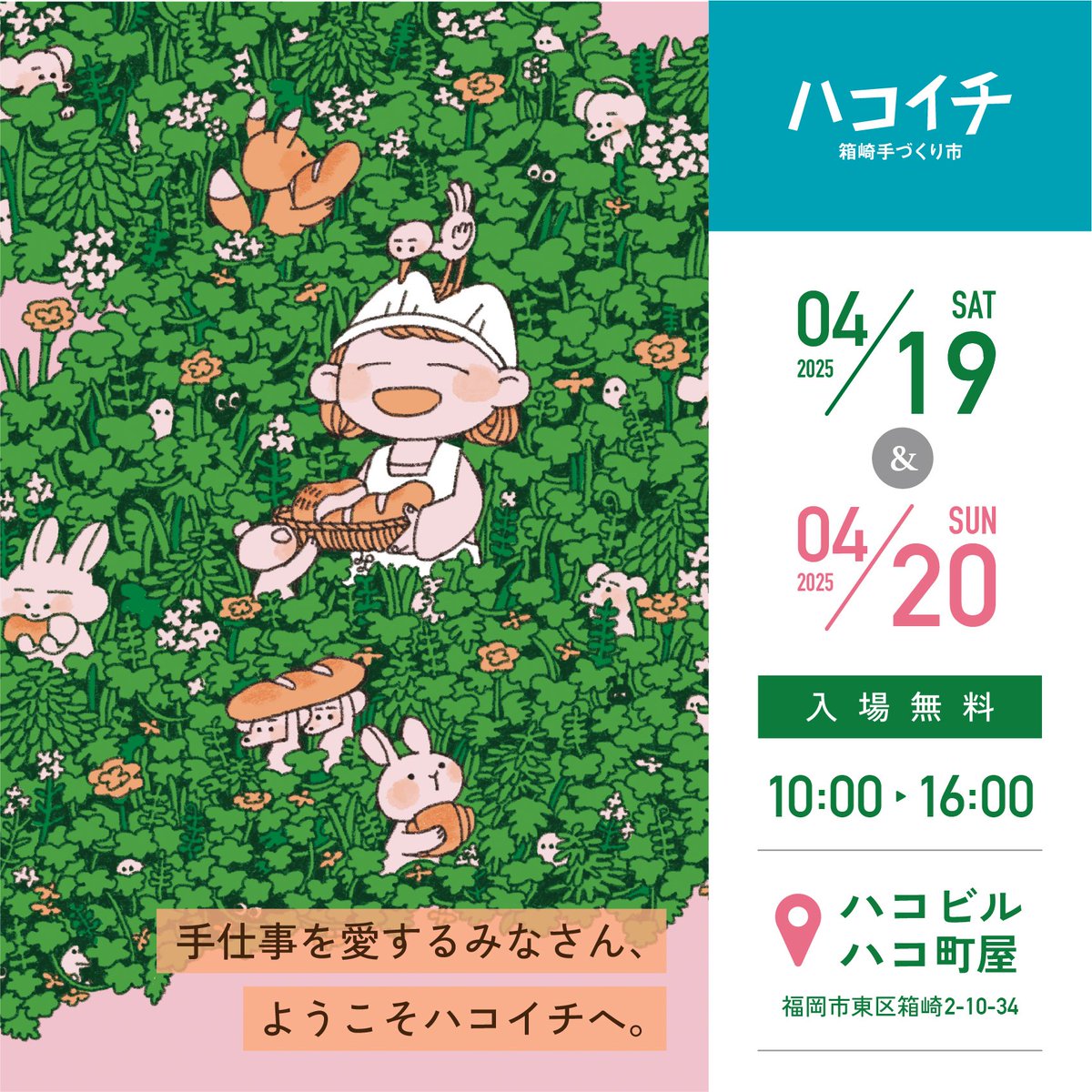 ハコイチ始まりました！
よろしくお願いします🌸