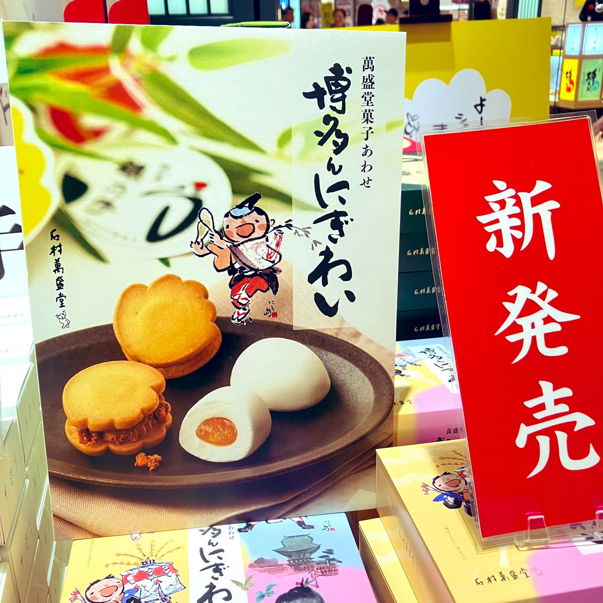 石村萬盛堂 (@sweets_ishimura) / X 石村萬盛堂 (@sweets_ishimura) / X
