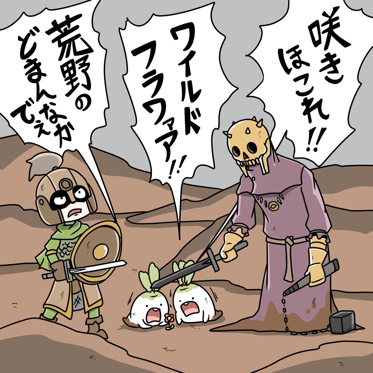 村を滅ぼした宿敵、芋畑の魔王と戦う勇者とその戦場で一輪だけ美しく咲く花を応援する大根たち 