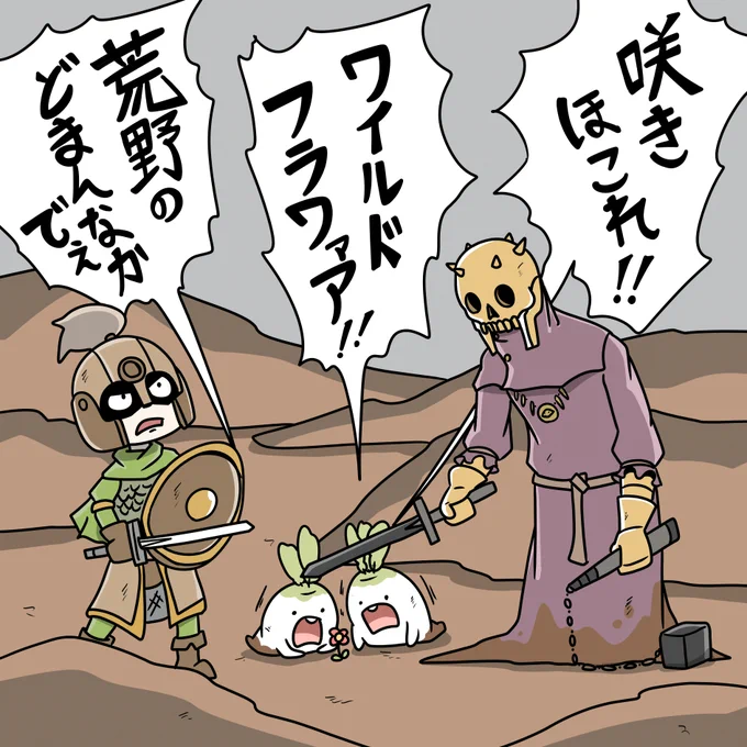 村を滅ぼした宿敵、芋畑の魔王と戦う勇者とその戦場で一輪だけ美しく咲く花を応援する大根たち 