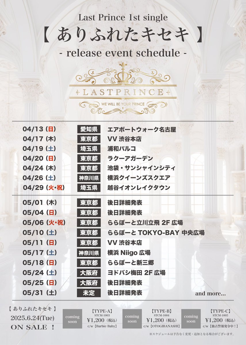 Last Prince(ラスプリ) on X: Last Prince(ラスプリ) on X: