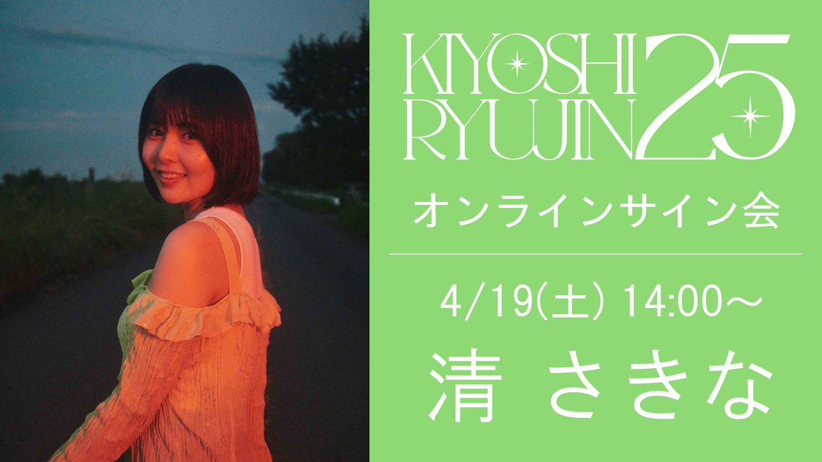 清竜人25 サイン入りポスター