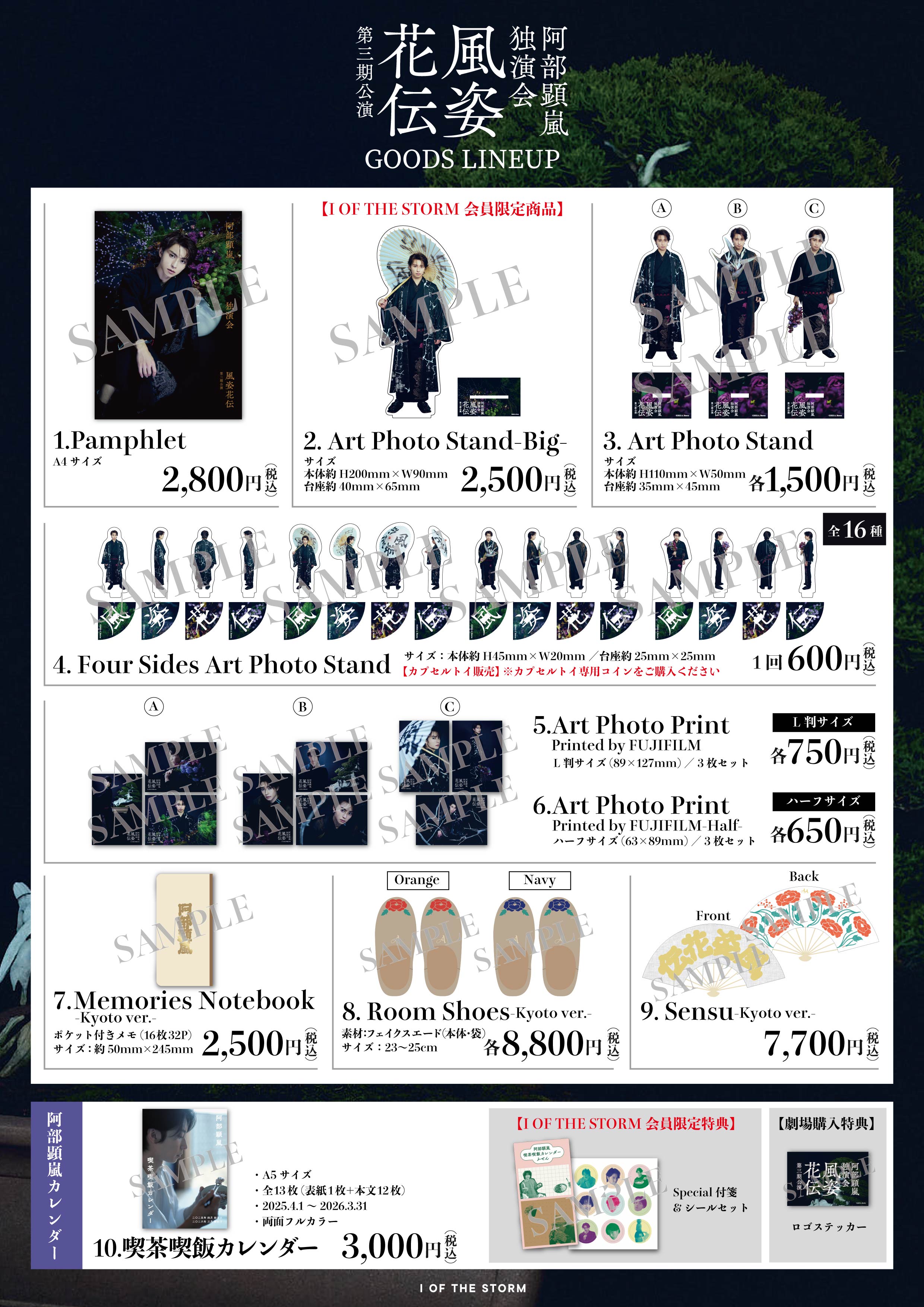 Amazon.co.jp: 《》阿部顕嵐 独演会 風姿花伝 公式グッズ セット