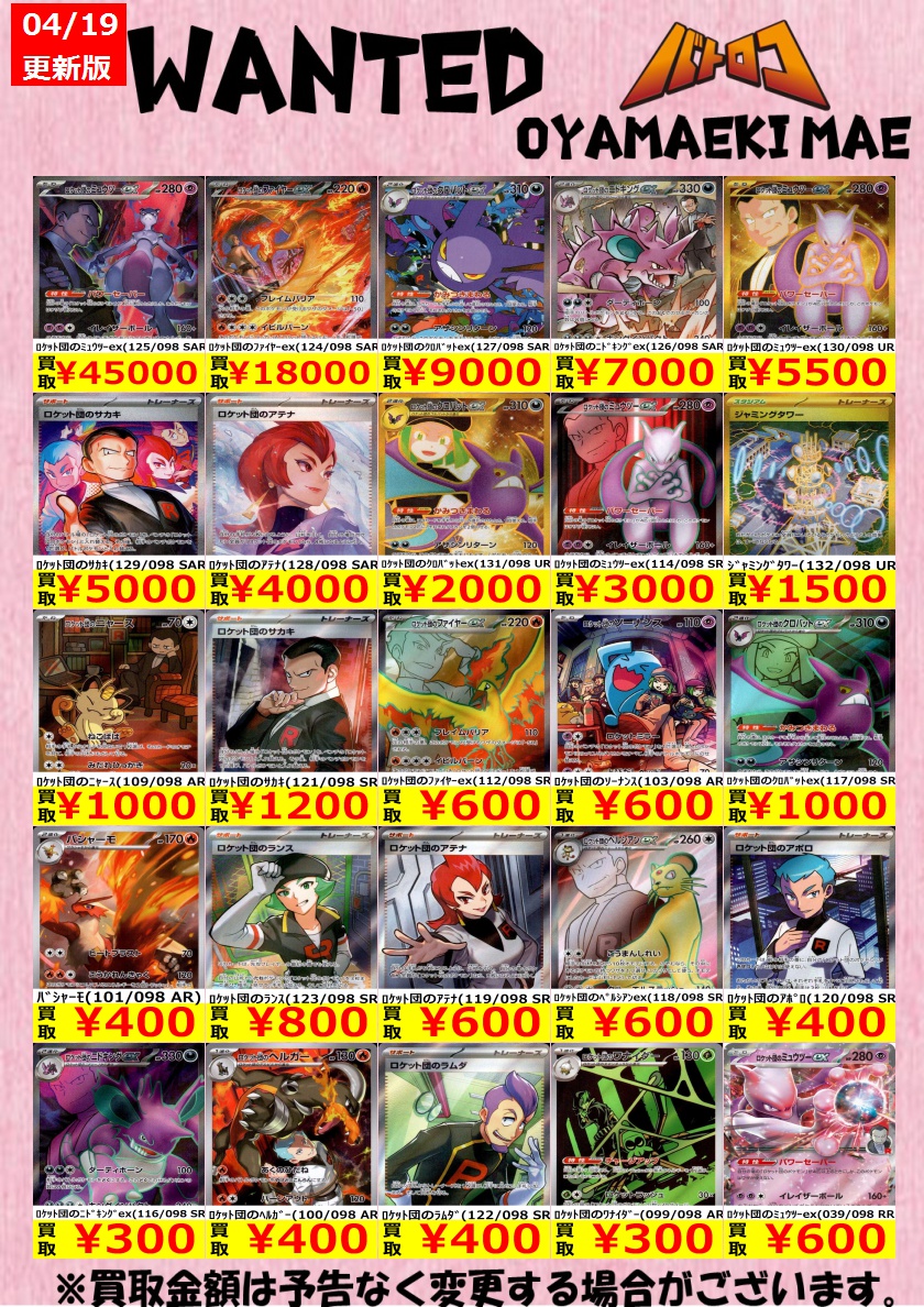 ポケモンカード買取情報】 ロケット団の栄光の買取表です！ ﾛｹｯﾄ団の