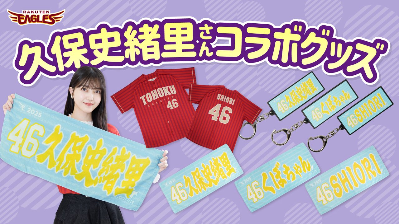楽天イーグルス グッズチーム (@eagles_shop) / X 楽天イーグルス グッズチーム (@eagles_shop) / X