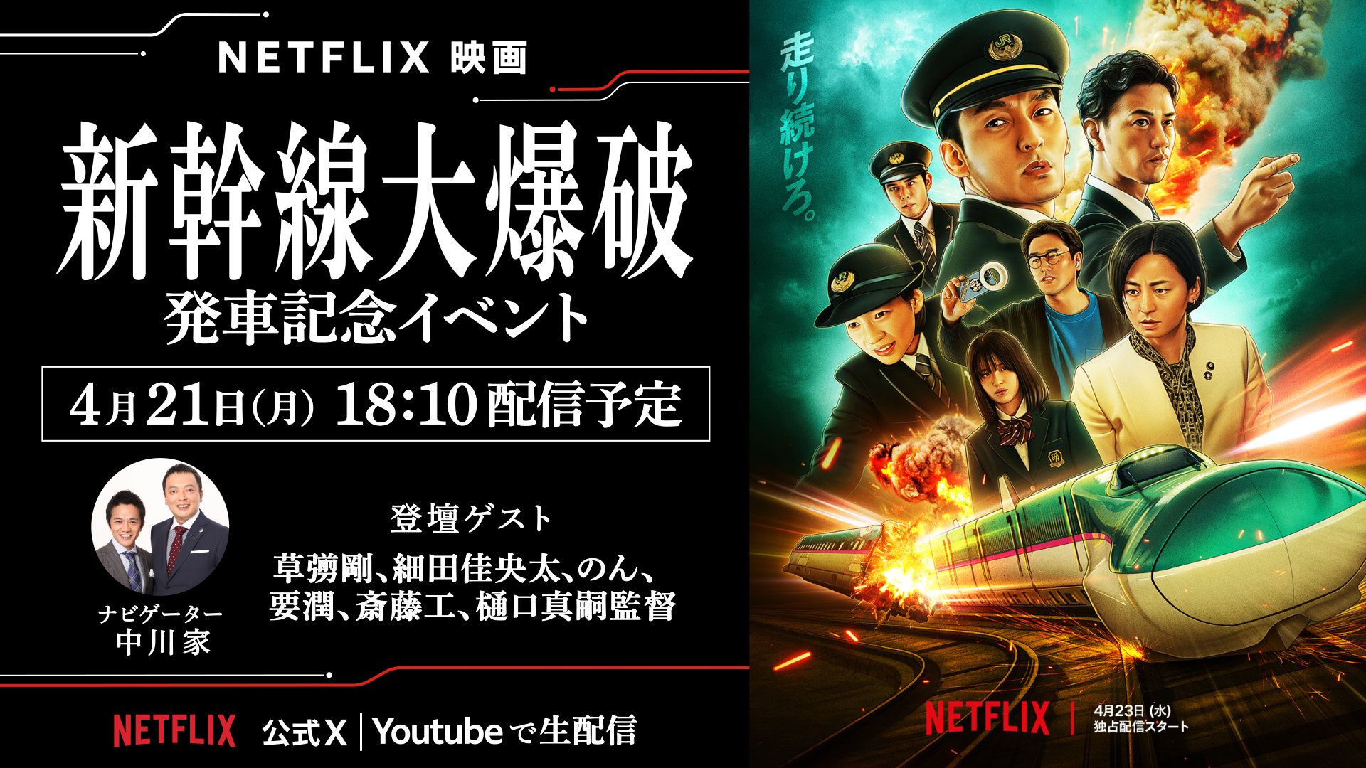 Netflix映画 新幹線大爆破 世界最速上映会 試写会グッズ 非売品 映画 新幹線大爆破NETFLIX 試写会グッズ - メルカリ