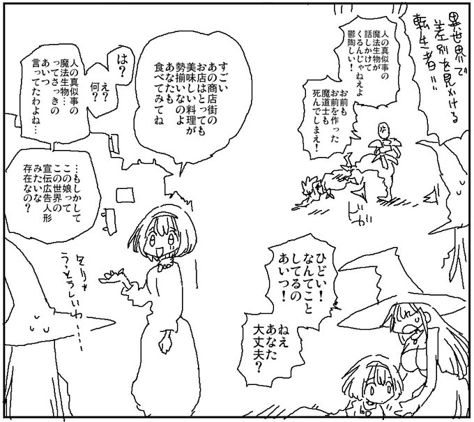 転生者も数日で嫌いになれる 