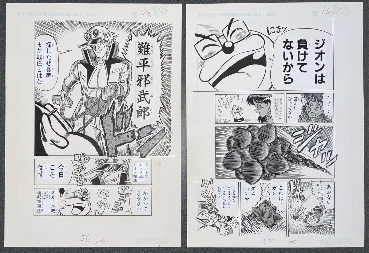 難平邪武郎・生原稿 